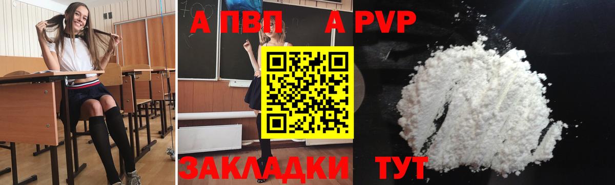 А ПВП Crystall  APVP мука  Сибай  Alpha PVP  Alpha-PVP мука  Вход с VPN 