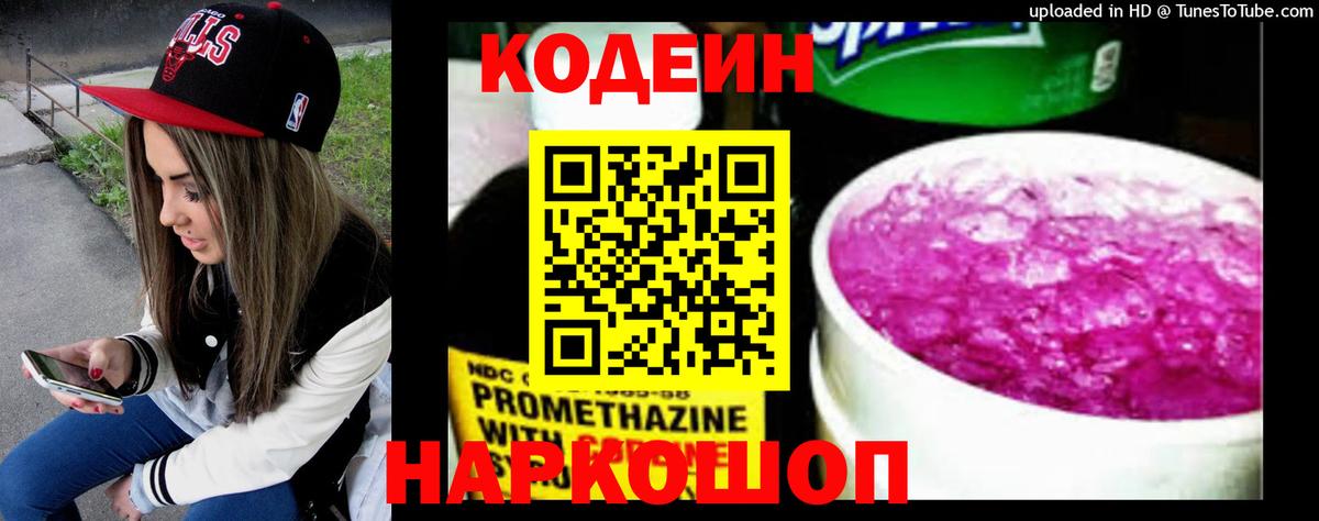 Сибай  Кодеиновый сироп Lean Purple Drank  Вход с VPN 