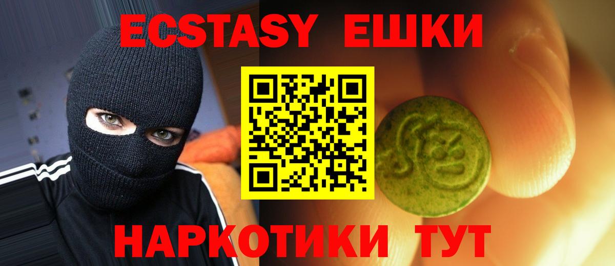 Ecstasy круглые  Экстази TESLA  Сибай  Вход с VPN 
